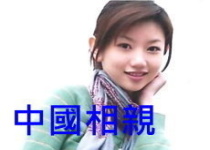 中國風情與地理・相片 19